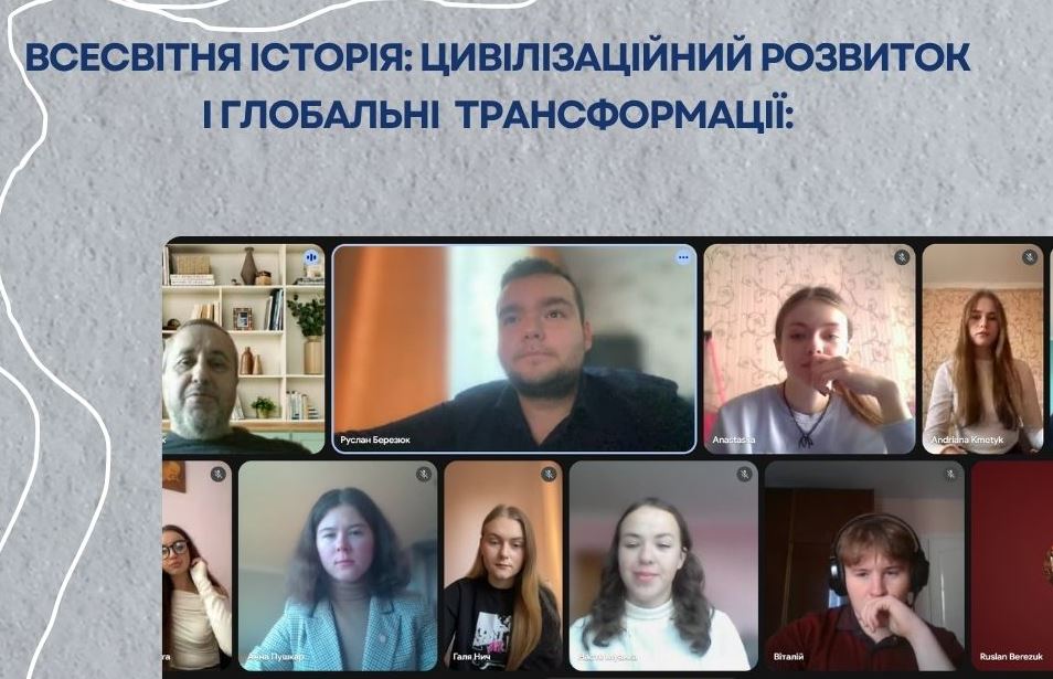 Секція всесвітньої історії